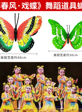 醉春风戏蝶舞蹈道具蝴蝶手拿儿童古典舞专用仿真蝴蝶手持蝴蝶演出