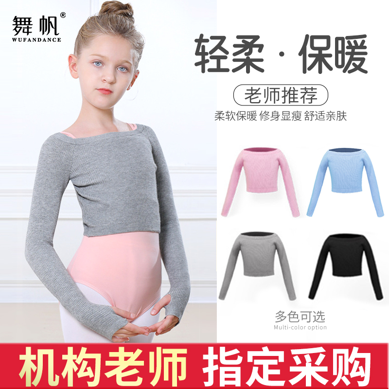 秋冬芭蕾舞练功服长袖舞蹈形体毛衣体操服短裤女童保暖披肩小外套