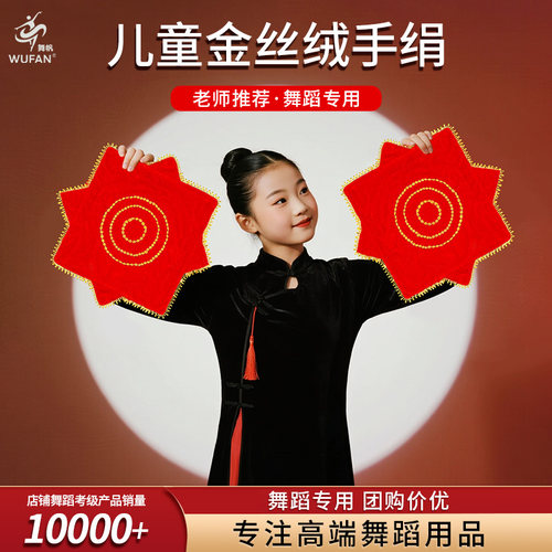 儿童款二人转手绢花舞蹈手绢