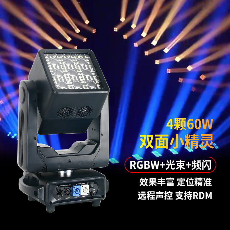 4X60W LED双面无极摇头光束灯4眼爆闪舞台效果灯变焦染色矩阵灯