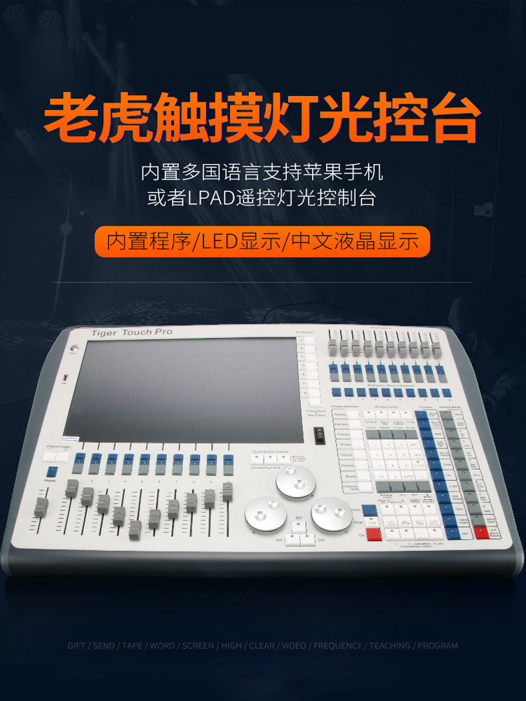 老虎灯光控台酒吧双屏石英光束灯控制器婚庆舞台灯光dmx512调光台