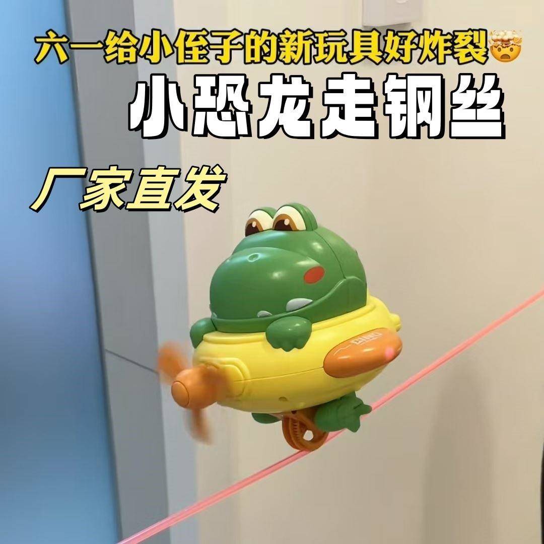 不倒翁独轮车恐龙电动悬空走钢丝儿童解压玩具网红爆款旋转陀螺仪