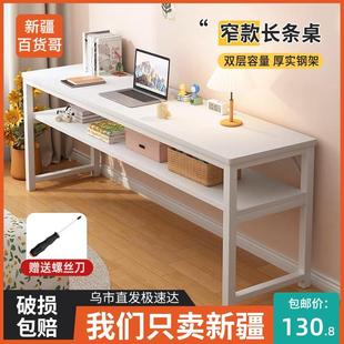 W8书桌家用女生卧室长条桌简易出租屋靠墙长桌子工作台阳台窄电脑