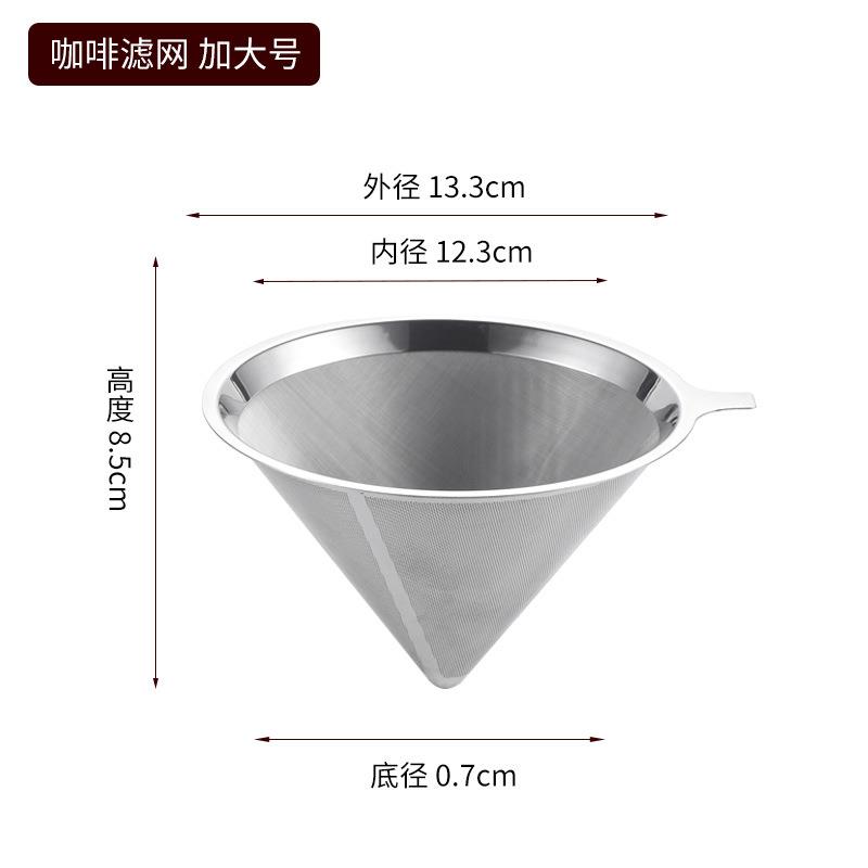 04不锈钢咖啡过滤网咖啡过滤器咖啡漏斗美式滴漏