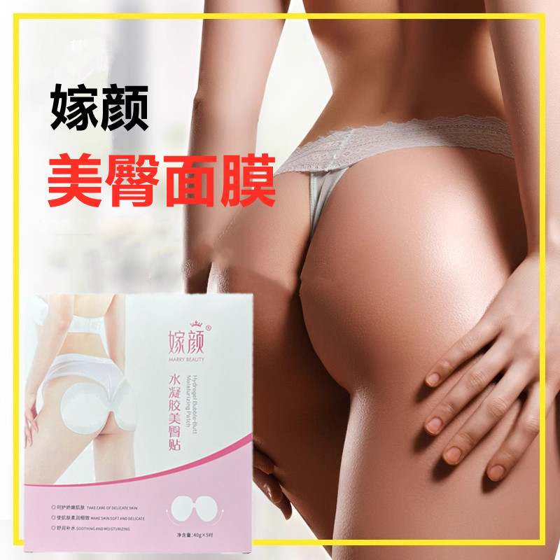 嫁颜美白臀膜美臀面膜臀部去黑色素坐印屁股面膜光滑屁屁贴女正品