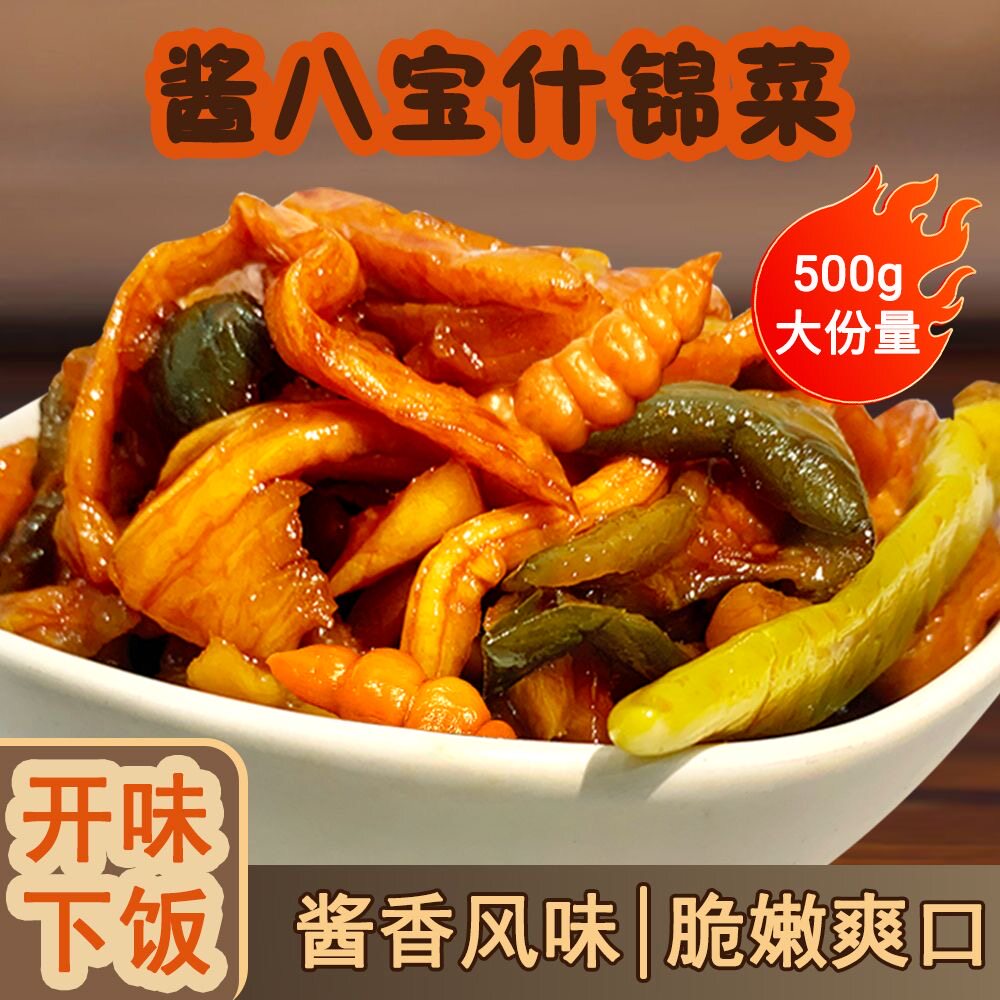 正宗酱八宝什锦酱菜萝卜干黄瓜条宝塔菜开胃下饭菜小咸菜腌制