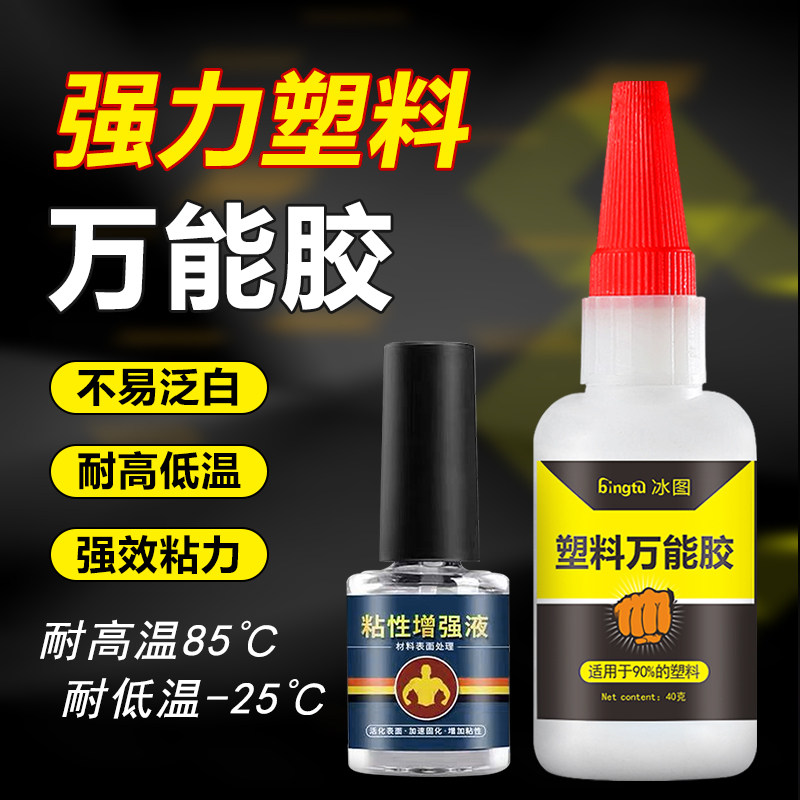冰图强力胶高粘度粘塑料防水