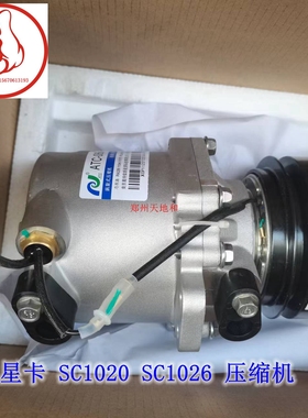 长安星卡 SC1020 SC1026 压缩机 空调泵 星卡货车压缩机 制冷泵
