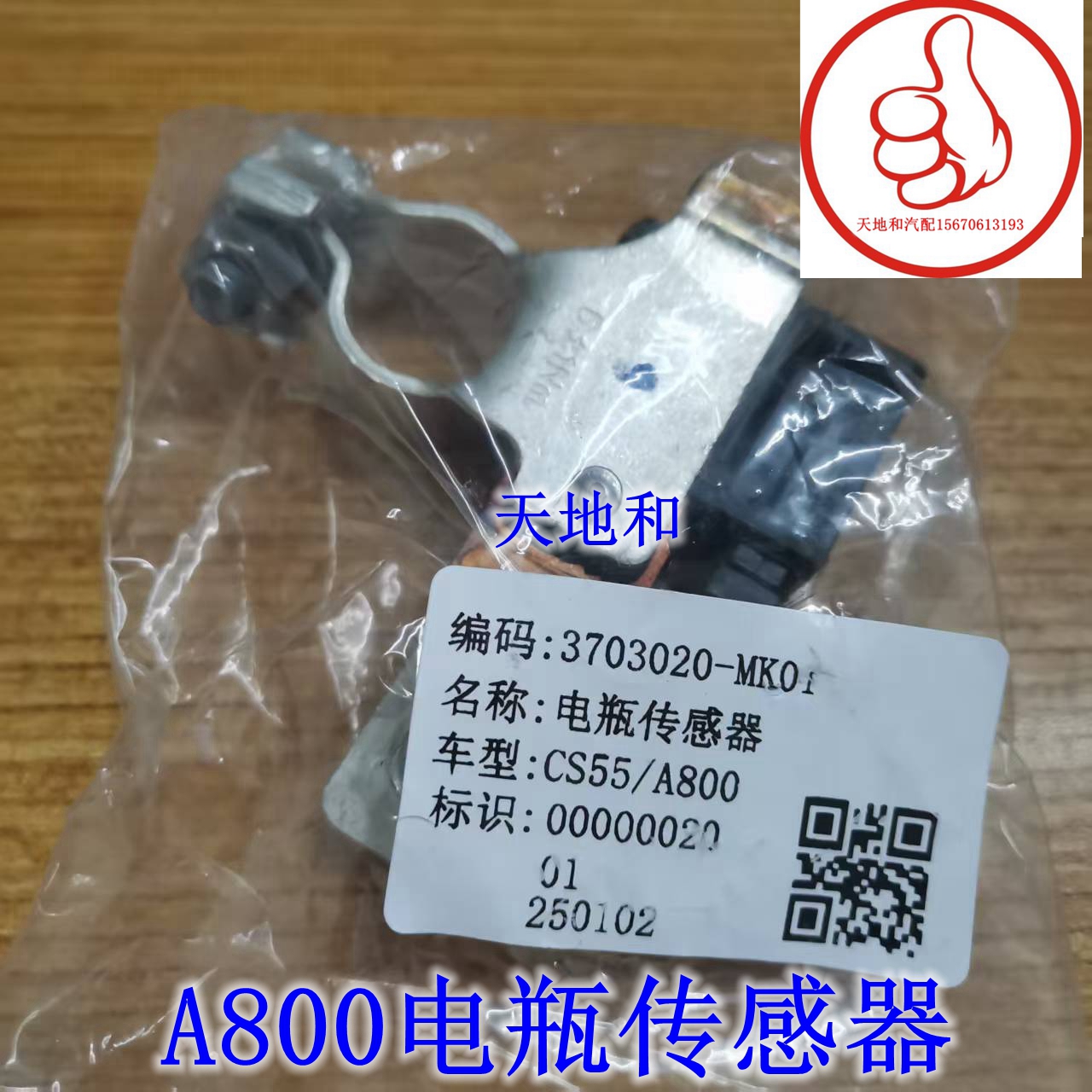 适用长安欧尚A800CS55科赛凌轩蓄电池电瓶负极电流传感器桩头