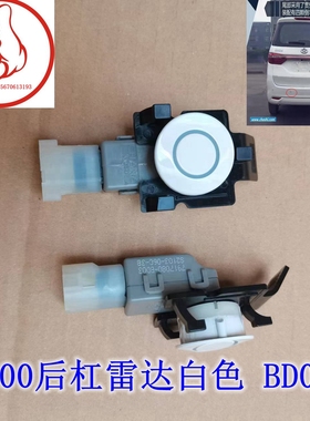 A600后杠雷达白色 BD03