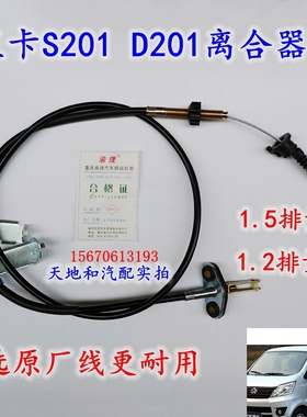 原厂长安星卡S201离合器拉线 星卡货车离合器拉索 拉绳 配件