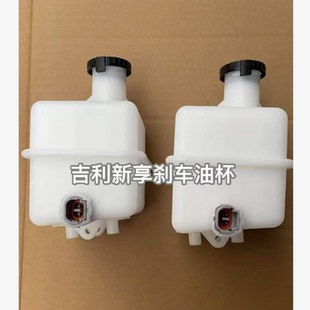 吉利远程星享V5E V6E V7E 真空助力器刹车油壶油杯