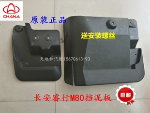前轮挡泥板 m60挡泥皮瓦 长安睿行M80挡泥板 后轮挡泥板配件 包邮