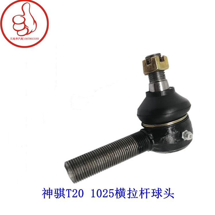 长安神骐t20横拉杆球头1035直拉杆方向转向摆臂球配件
