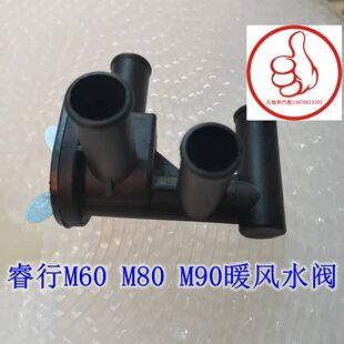 适配长安睿行M60 M80 M90暖风水阀 四通放水开关 暖风热水管阀门