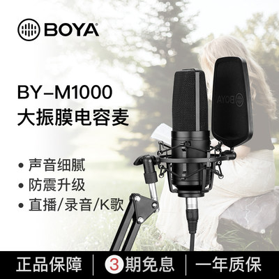 other/其他 无BOYA博雅M1000电容麦克风专业振膜录音棚直播唱歌设