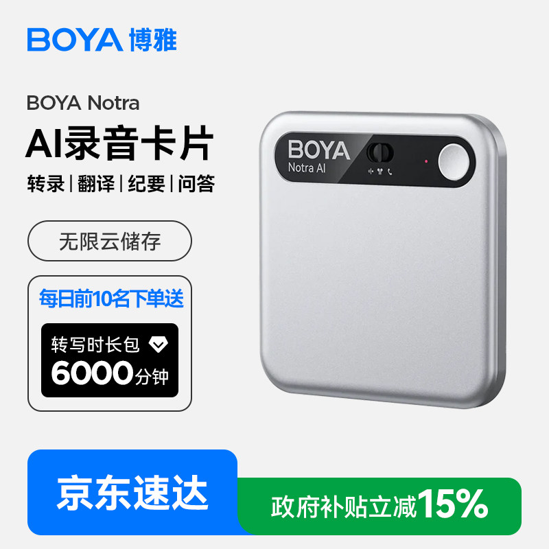 博雅BOYA Notra录音卡片会议纪要分析总结便携AI智能转写