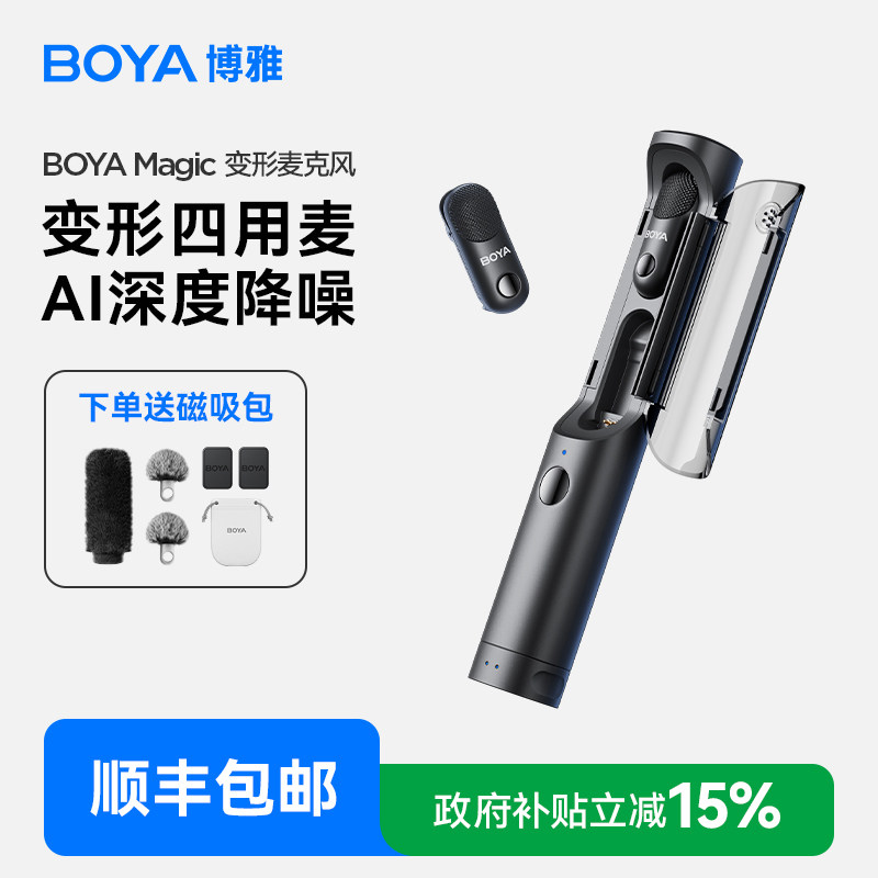 BOYA博雅Magic四合一变形无线领夹式麦克风 直播专用降噪采访桌面