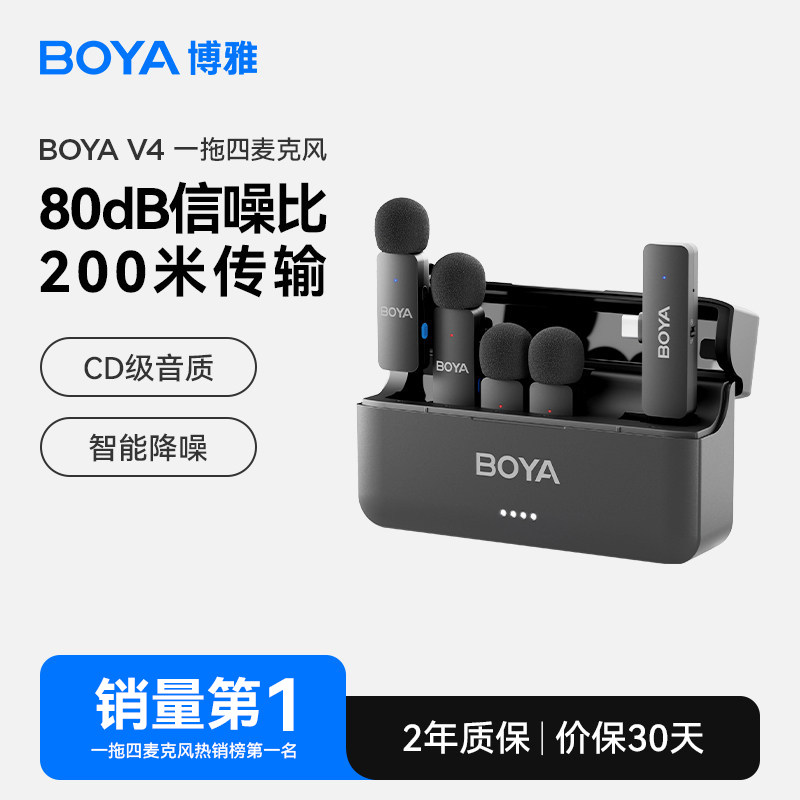 BOYA博雅V4一拖四无线麦克风领夹式手机相机直播降噪专业多人收音