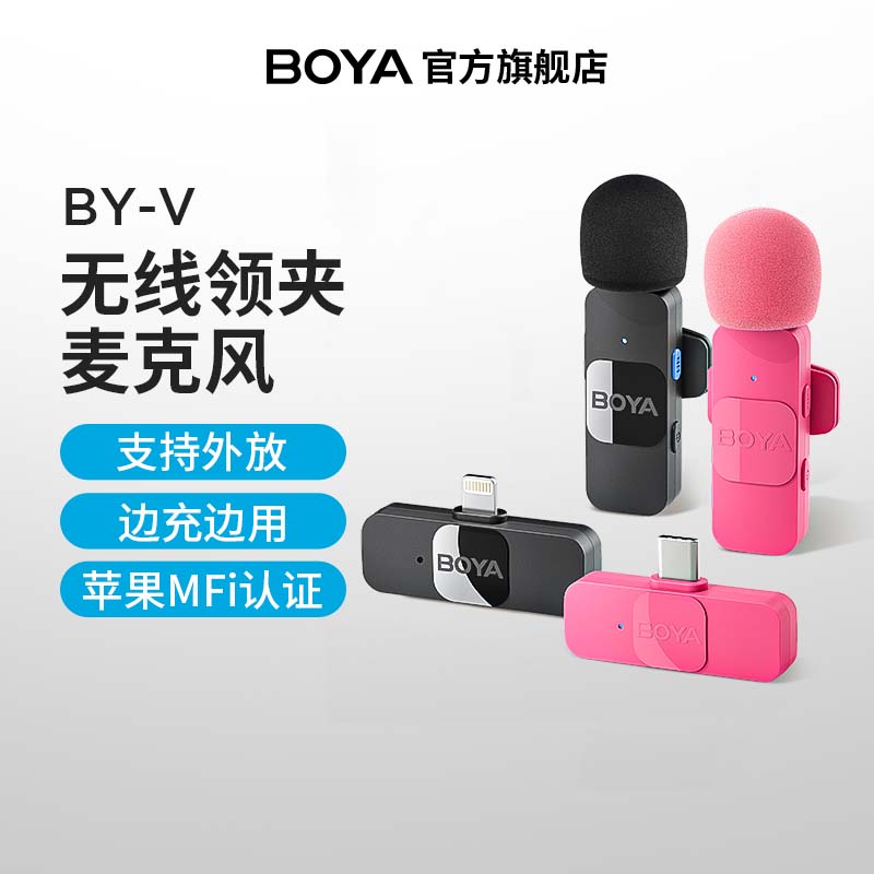 BOYA博雅BY-V无线麦克风领夹式手机夹领式直播视频录音收音一拖二