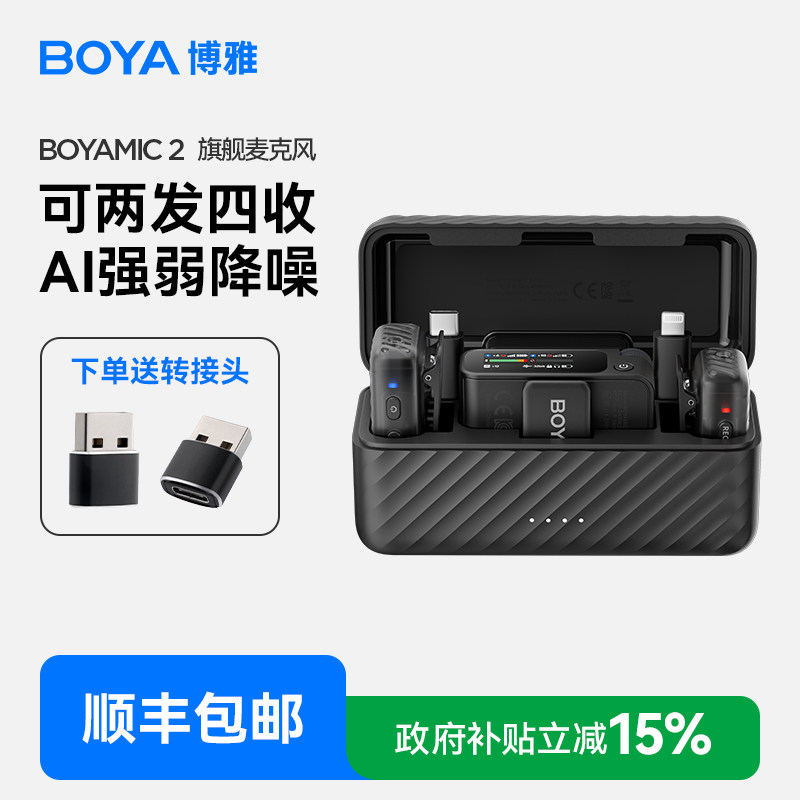BOYA博雅BOYAMIC2无线领夹式麦克风手机相机直播AI降噪专业收录音