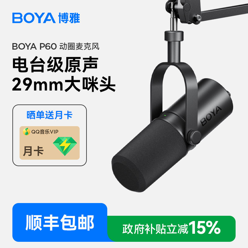 博雅BOYA P60专业桌面麦克风电脑台式播客直播配录音降噪动圈话筒