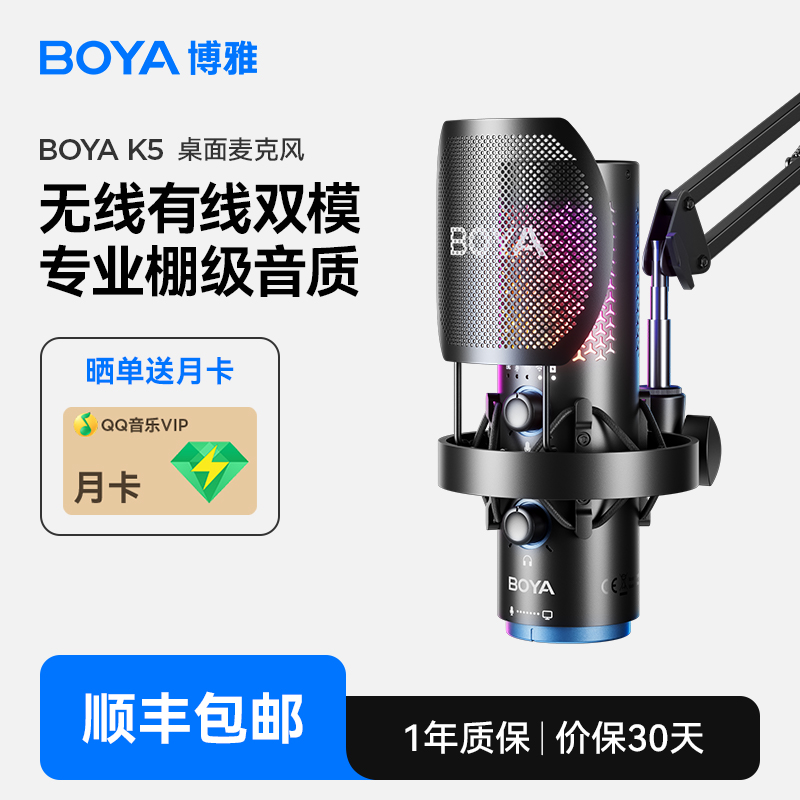 BOYA博雅K5电脑麦克风主播专业录音直播游戏降噪桌面无线电容话筒