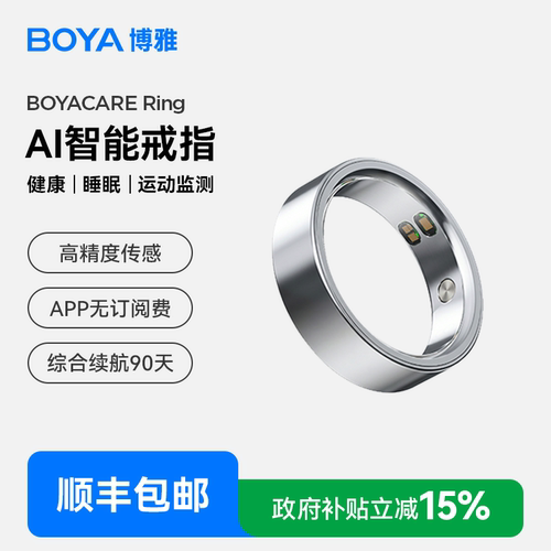 BOYA博雅AI智能戒指健康监测