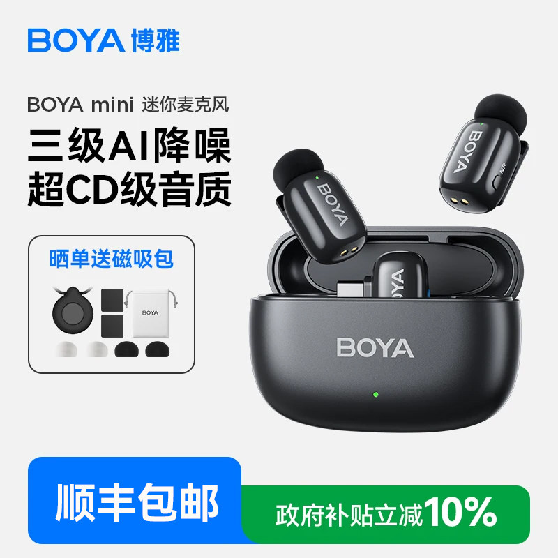 博雅BOYA mini迷你麦克风 无线夹领式手机直播降噪小专业收音录音