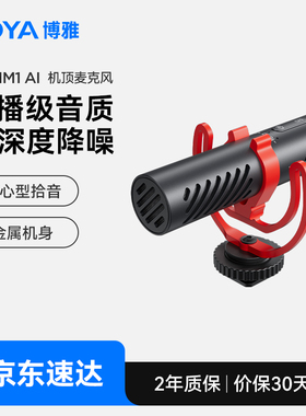 BOYA博雅MM1枪式电容麦克风 相机单反机顶AI降噪直播短视频收音麦