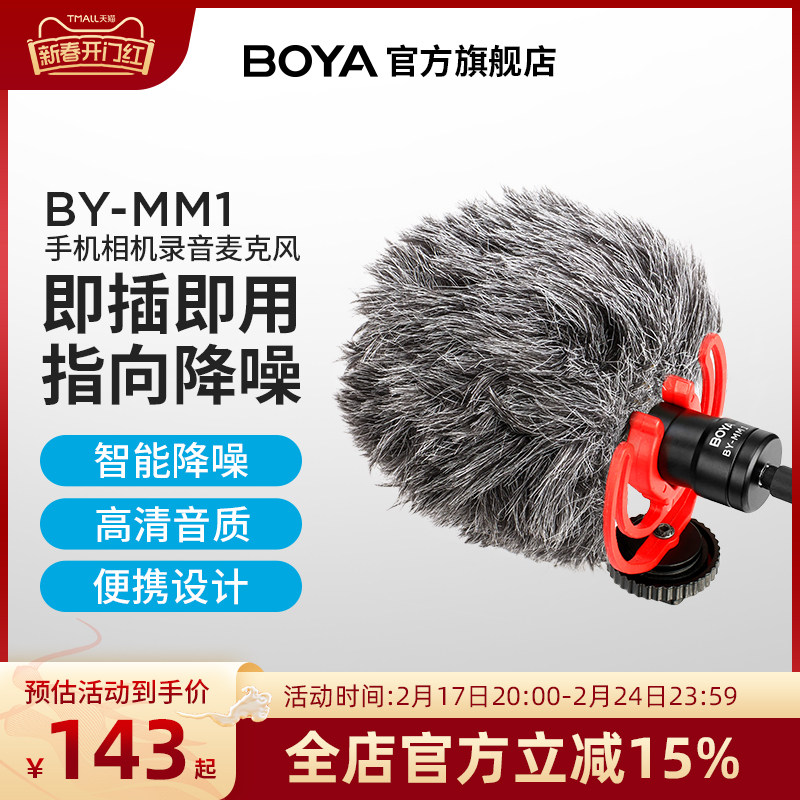 BOYA博雅MM1收音麦克风专业手机相机电脑降噪直播录音指向麦话筒