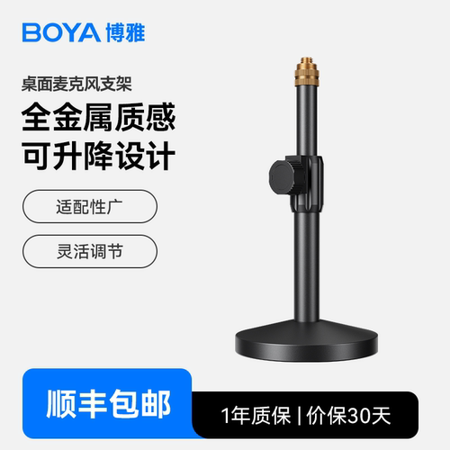 BOYA博雅麦克风桌面悬臂支架