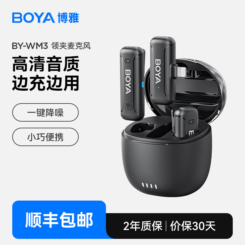 BOYA博雅BY-WM3T1 2迷你无线领夹收音麦克风手机直播录音降噪话筒