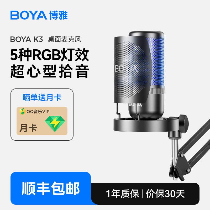 BOYA博雅USB桌面麦克风