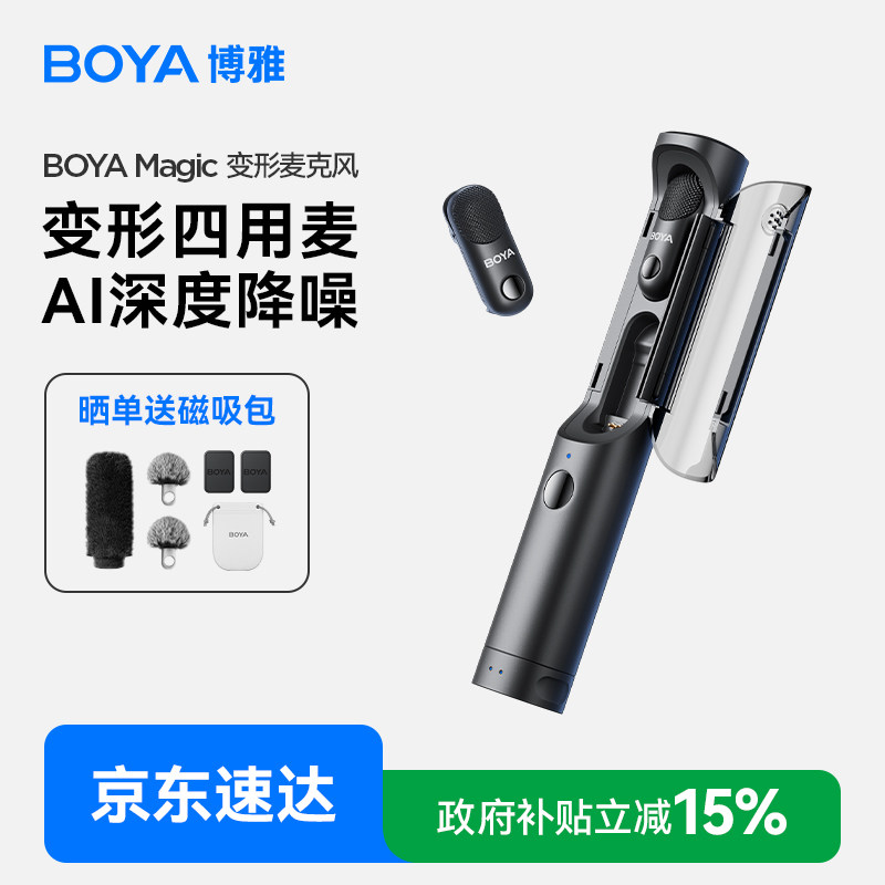 BOYA����Magic�ĺ�һ�����������ʽ��˷� ֱ��ר�ý���ɷ����� 262.85Ԫ