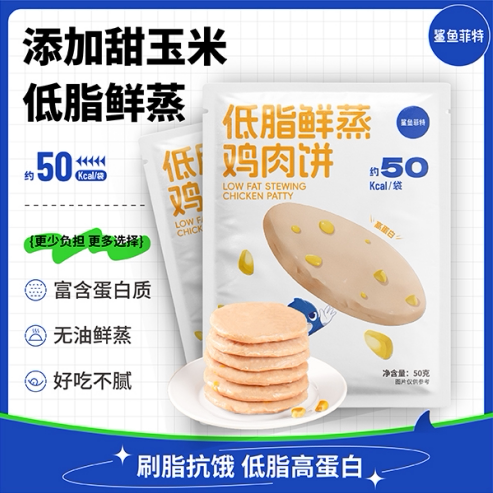 鲨鱼菲特鲨鱼菲特鸡肉饼50g饱腹开袋即食健身代餐鸡肉食品解馋