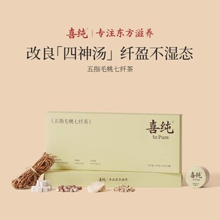 喜纯五指毛桃七纤茶祛养生湿茶去赤小豆湿气四神汤茯苓山药湿茶饮