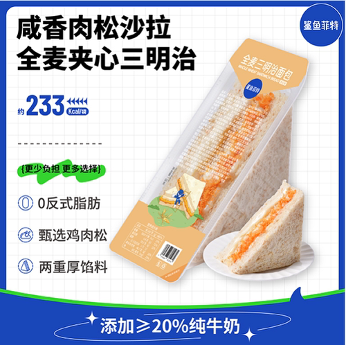 鲨鱼菲特全麦肉松沙拉咸香三明治吐司面包代餐早餐即食饱腹休闲