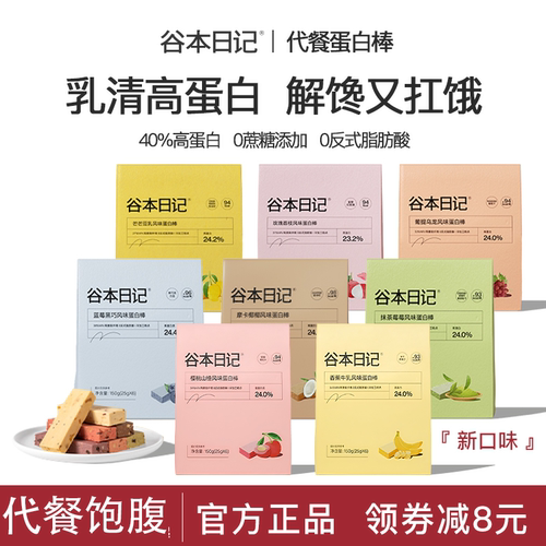 谷本日记蛋白棒代餐饱腹能量棒