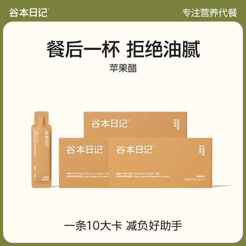 谷本日记苹果醋原浆直饮益生元肉桂姜黄浓缩饮料无添加沙拉促消化