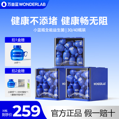 wonderlab肠胃益生菌冻干粉