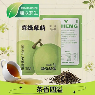 趣以茶生青提茉莉茶独立小包装花果水果茶冷泡茶便携易泡调味茶