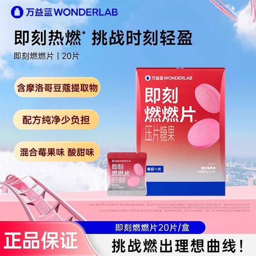 万益蓝WonderLab白芸豆咀嚼片糖碳大餐救星膳食纤维餐前控控片