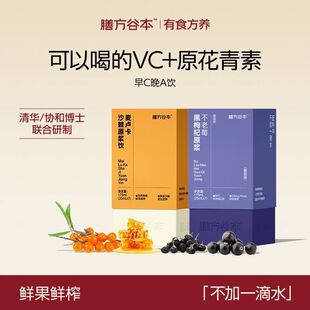 膳方谷本日记早C晚A沙棘黑枸杞原浆官方旗舰店沙棘油VC花青素果汁