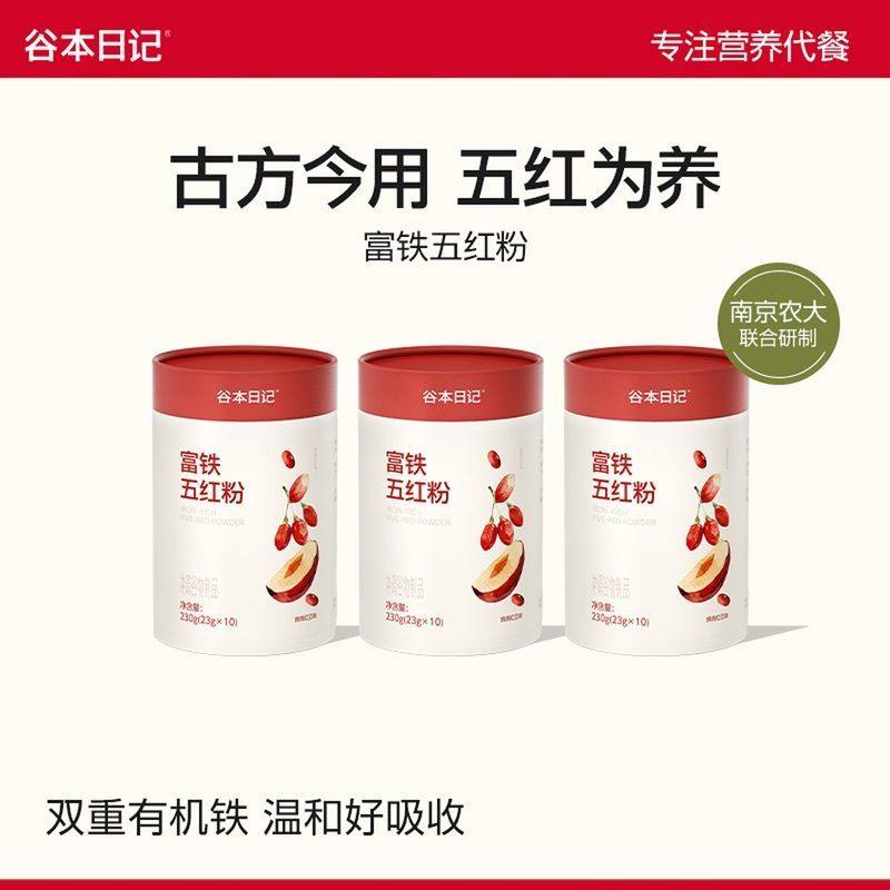 谷本日记富铁五红粉红枣枸杞女性五红汤免煮即食营养早餐谷物代餐,咖啡/麦片/冲饮,天然粉粉食品,淘宝优惠券,粉丝福利购,淘宝优惠卷