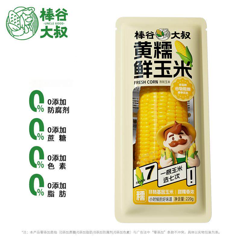 棒谷大叔非转基因黄糯鲜玉米棒220g新鲜营养粗粮谷物碳水主食代餐