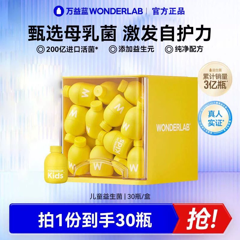wonderlab儿童即食益生菌小黄瓶