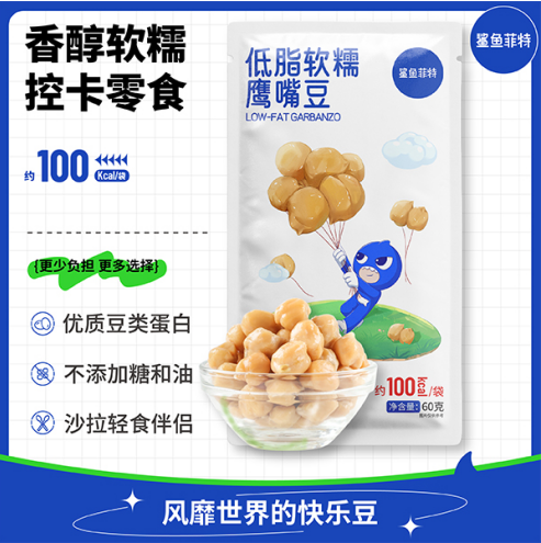 鲨鱼菲特鹰嘴豆60g开袋即食低脂健康健身代餐网红学生粗粮食品