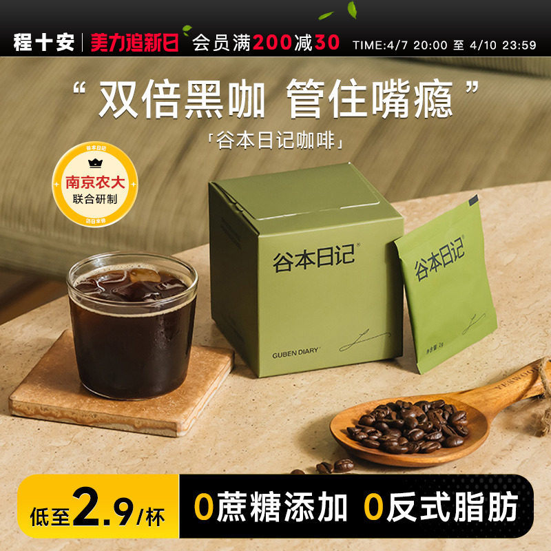 谷本日记黑咖啡粉0无蔗糖精纯美式咖啡速溶低脂学生减燃提神正品
