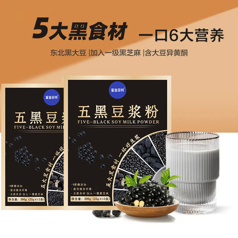 鲨鱼菲特谷物粉组合五黑南瓜山药富硒山药芝麻糊美食代餐豆浆粉